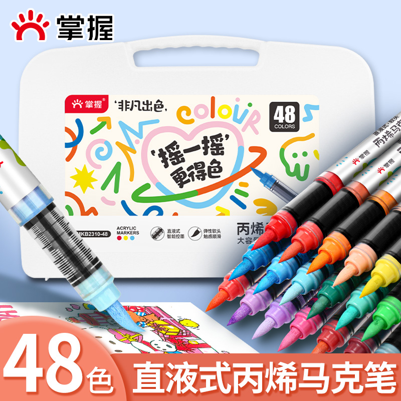 掌握直液式软头丙烯马克笔小学生美术专用48色36色24色儿童不透色