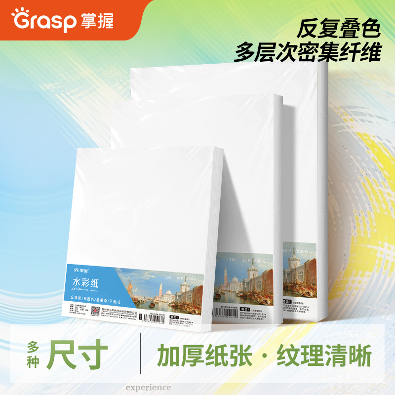 掌握水彩纸直液式丙烯马克笔纸