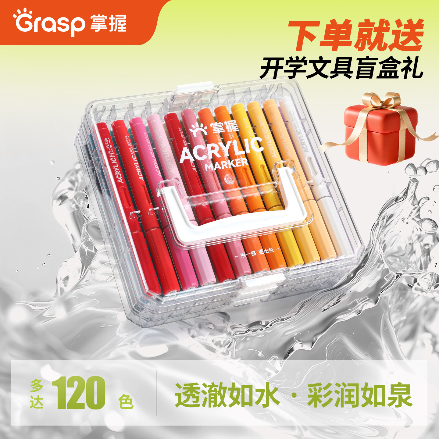 掌握软头直液式丙烯马克笔
