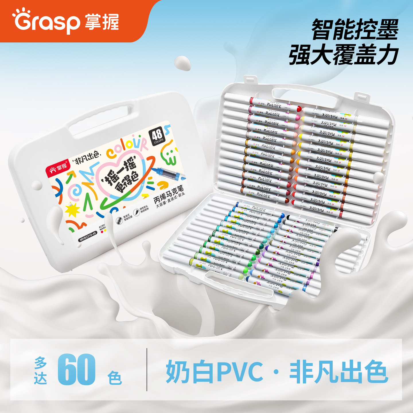 掌握直液式软头丙烯马克笔