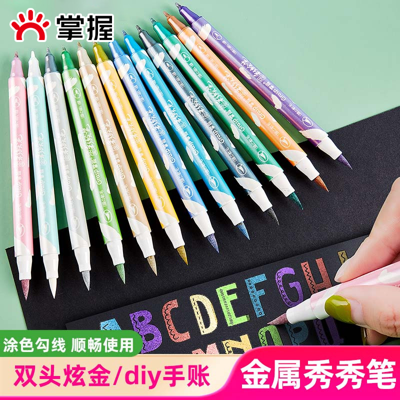 掌握秀秀笔GRASP闪粉双头