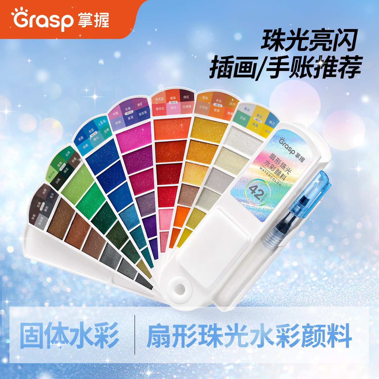 掌握固体水彩珠光扇形颜料24色36色水粉迷你便携学生儿童画画专用美术专业填色画室写生彩绘