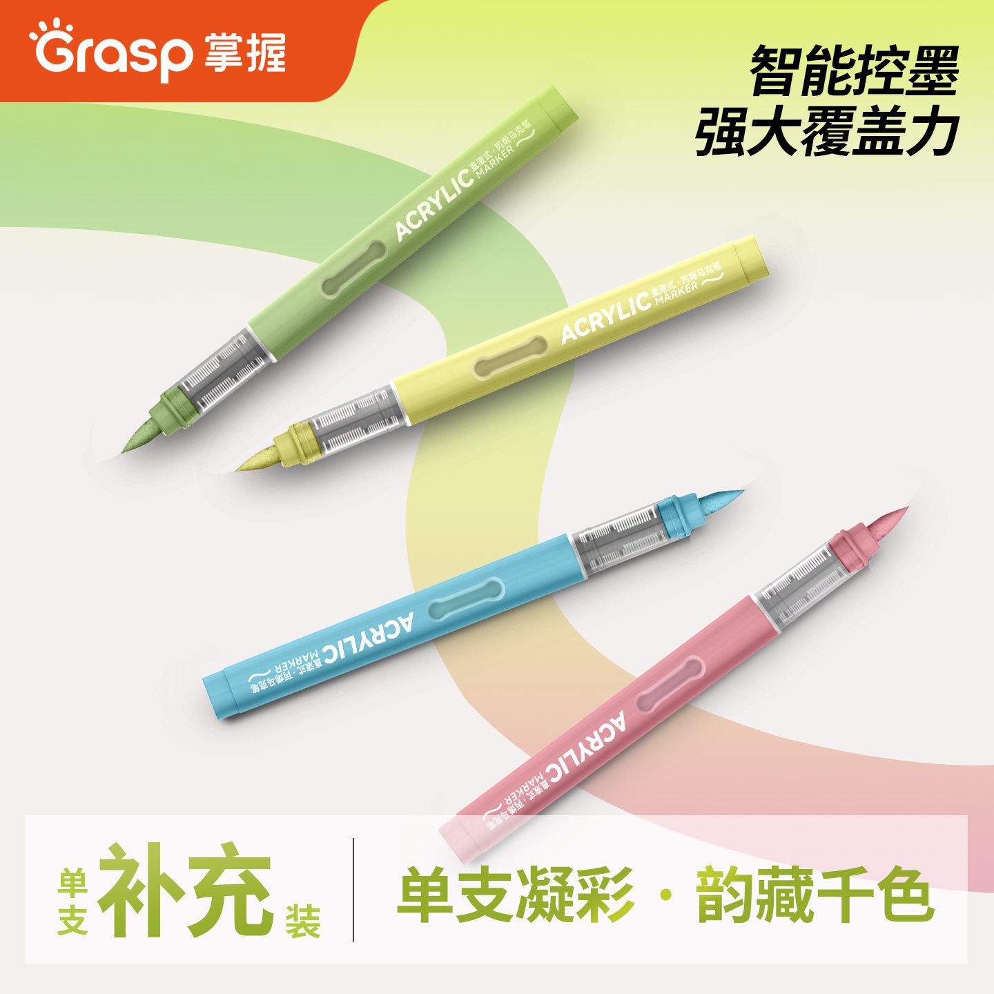 掌握单支直液式软头丙烯马克笔图片