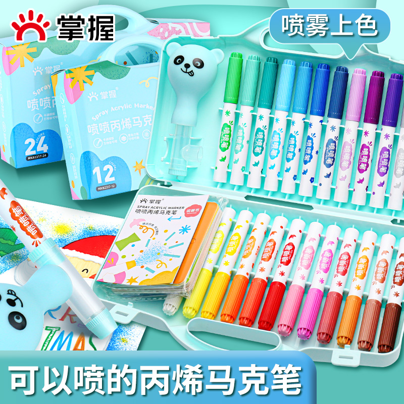 掌握丙烯马克笔喷喷笔