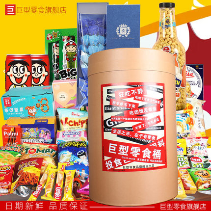 巨型旺零食大礼包整箱生日送女友儿童休闲食品六一节高端礼盒年货