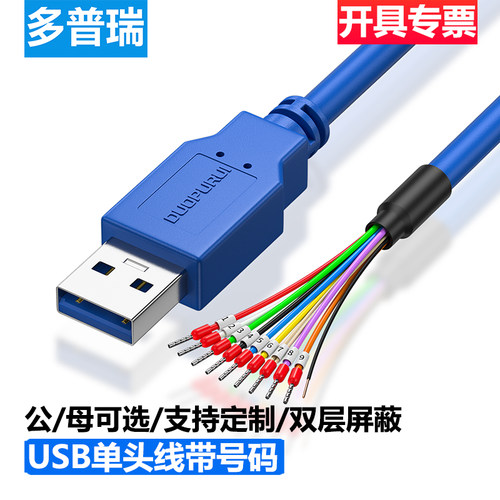 多普瑞 USB供电线 usb公头母头电源连接线 usb单头数据线