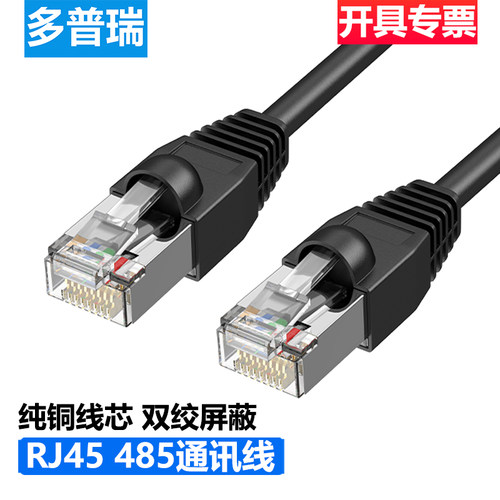 多普瑞 RJ45 485通讯线 Profinet网线伺服电机EtherCAT 双绞屏蔽
