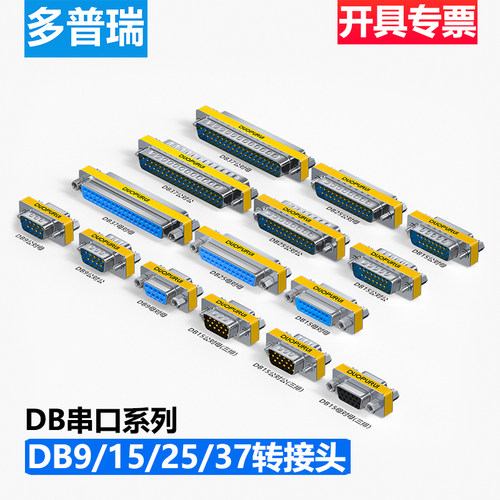 多普瑞DB9公对母DB15公对公DB25母对母转接头9针RS232串口转换头