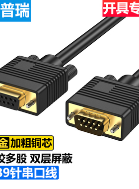 DB9双绞串口线公对公对母对母延长九9针RS232线485线422线CAN通讯