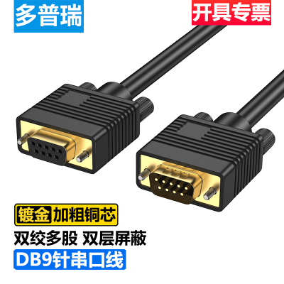多普瑞DB9针双绞串口线