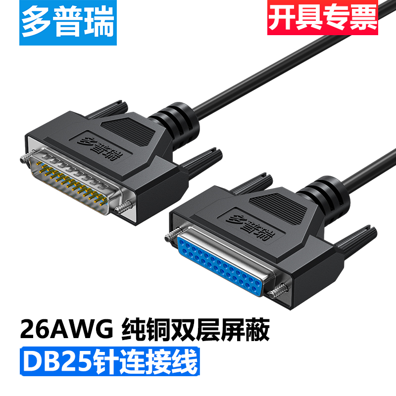 多普瑞DB25针数据连接线