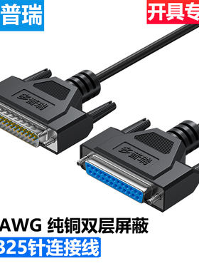 多普瑞 DB25针连接线公对公对母 DB25延长线 232串口打印机数据线