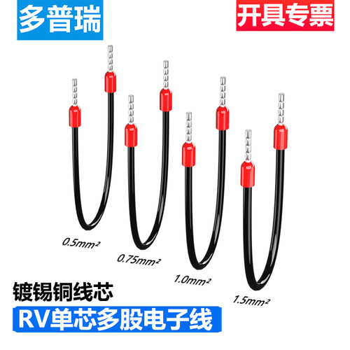 多普瑞 RV单芯多股电子线 0.5/0.75/1/1.5平方电源控制信号线