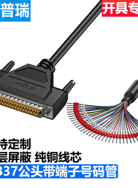 多普瑞 DB37串口线带号码管端子线DB37并口线 DB44连接线37芯单头
