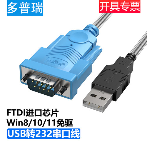 多普瑞usb转232串口线