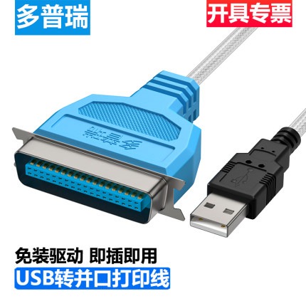 多普瑞 USB1284并口打印机线 DB25针数据线转接头 CN36连接线 USB2.0转1284孔老式打印机转换线