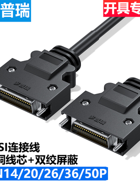 多普瑞SCSI连接线CN14PCN26P CN36P CN50PIN io伺服器数据线