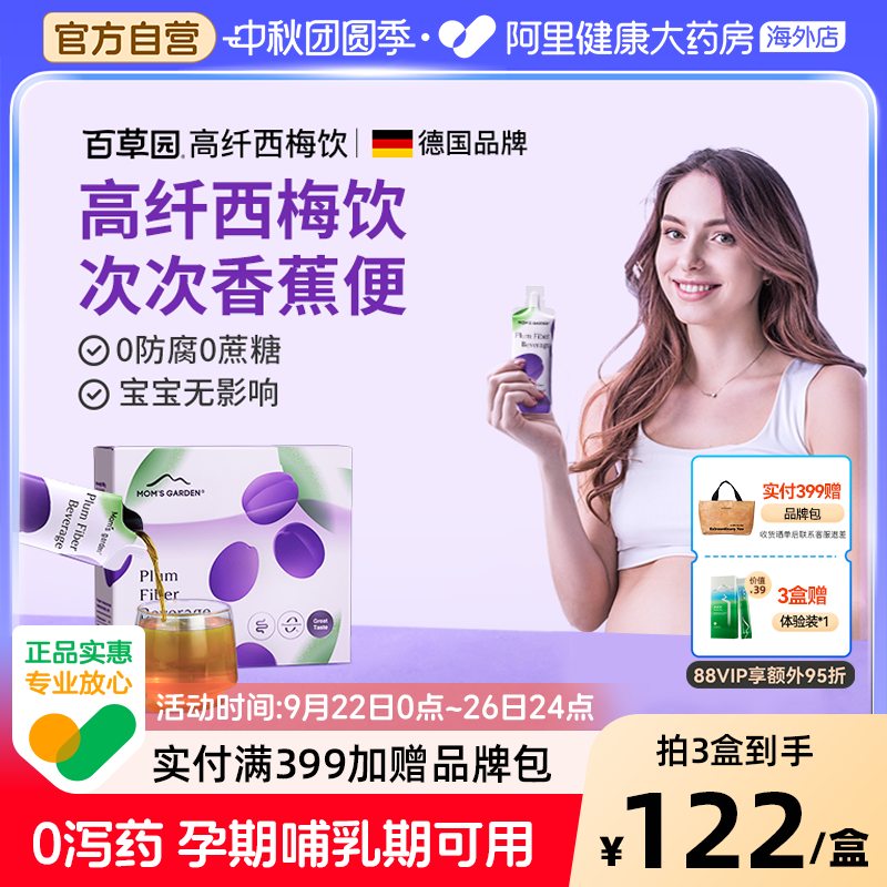 百草园妈妈花园西梅汁安心助排便