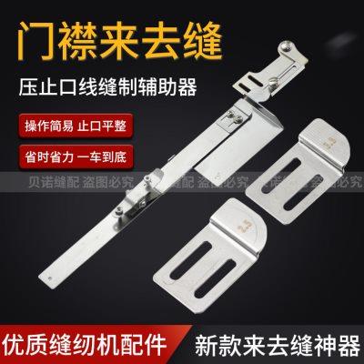 平车来去缝包缝神器新款门襟来去缝工具袖里缝门巾切线扒缝辅助器