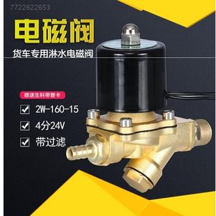 自动喷水过滤器12v24v电磁 .水罐货车淋水电磁控制阀汽车电子改装
