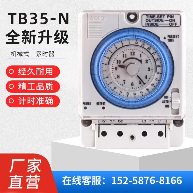 定时器TB35N TB388 TB35 TB35-N TB889 VT35B机械式时控开关厂家