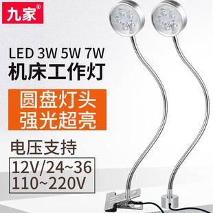 九家led机床工作灯220V铁夹子机台灯24V强磁铁黄光车床设备照明灯