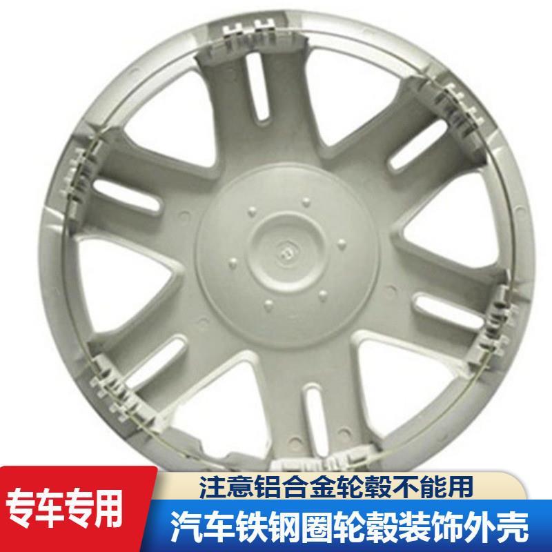 适用07-17款别克凯越钢圈轮毂装饰罩14寸轮盖轮毂盖轮罩轮帽轮壳