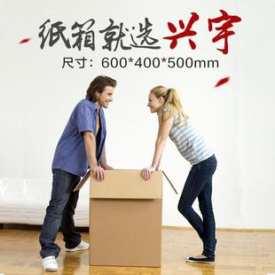 5个 特大号特硬五层搬家收纳纸箱60 搬家纸箱 50cm硬度可站人