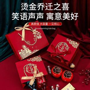 乔迁之喜手提礼盒回礼袋喜糖盒子搬家上梁新居大号礼品袋包装