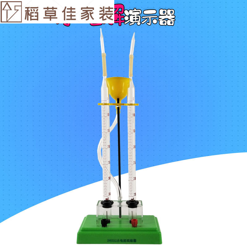 ()电解水装置水电解实验器26002电解水制取