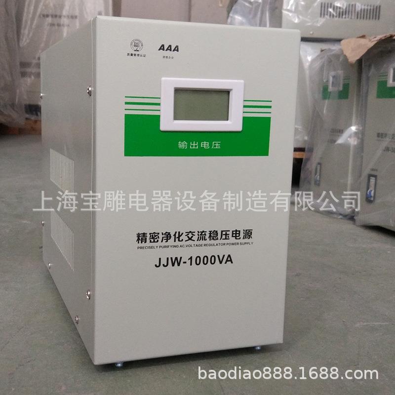 直销单相精密净化交流稳压电源JJW-1000va稳压器220V稳压精度高