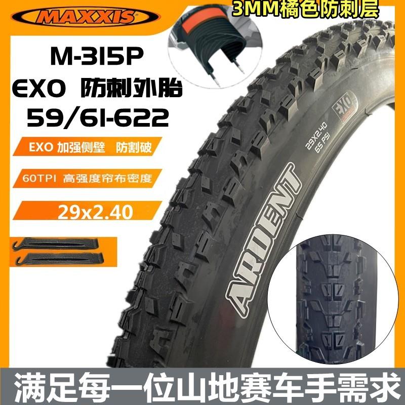 玛吉斯山地自行车轮胎29x2.40 59/61-622 越野外胎攀爬防刺29x2.4