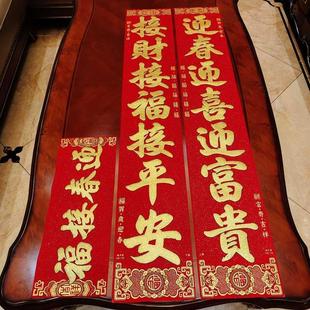 春联自粘家用大门装 2024龙年新款 饰高档绒布烫金新春简约对联门贴