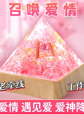代发金字塔摆件桃花单身男女神器客厅办公情人节礼物粉水晶能量塔
