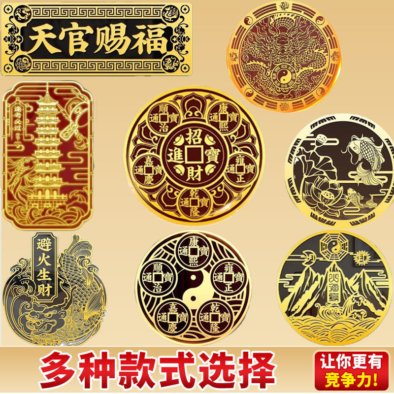 批发解决门对窗床头朝西卧室厕所手机贴纸隐形金属贴五帝钱金属贴