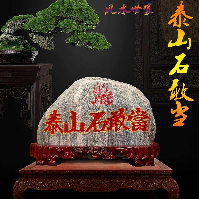 泰山石敢当雕刻石材旺运高补角靠山石镇宅家居原石山海镇室外摆件