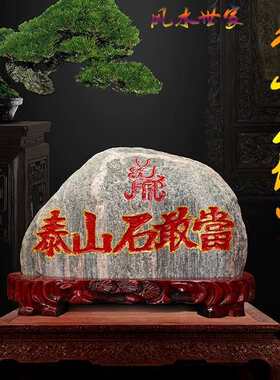 泰山石敢当雕刻石材旺运高补角靠山石镇宅家居原石山海镇室外摆件