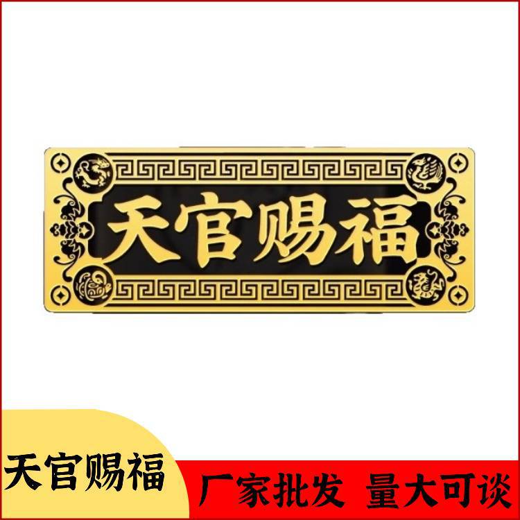 解决门对门入户门五帝钱大门对邻居大号瑞兽隐形贴纸门贴天官赐福