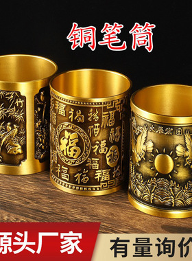 黄铜创意笔筒摆件家居办公室桌面笔筒装饰摆件铜器工艺品批发