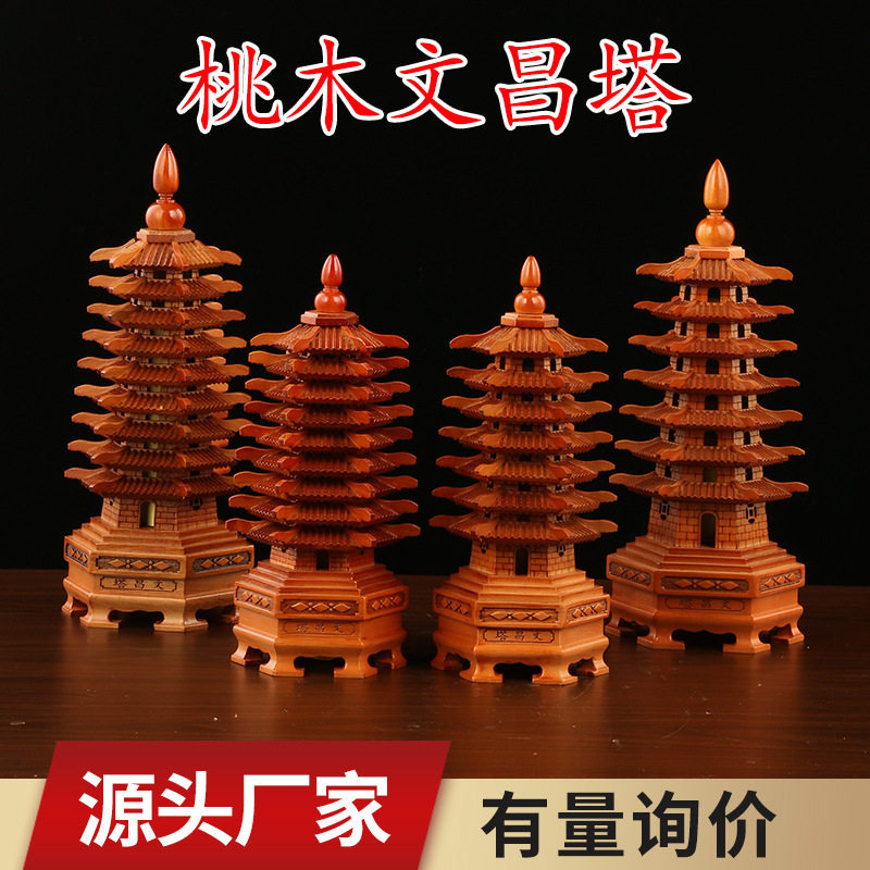 桃木文昌塔摆件7层9层13层文昌塔书房办公室木质工艺品摆件批发