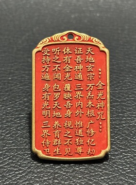 金光咒牌紫薇袆吊坠道家法器用品令牌车挂平安无事牌挂件饰品吊牌