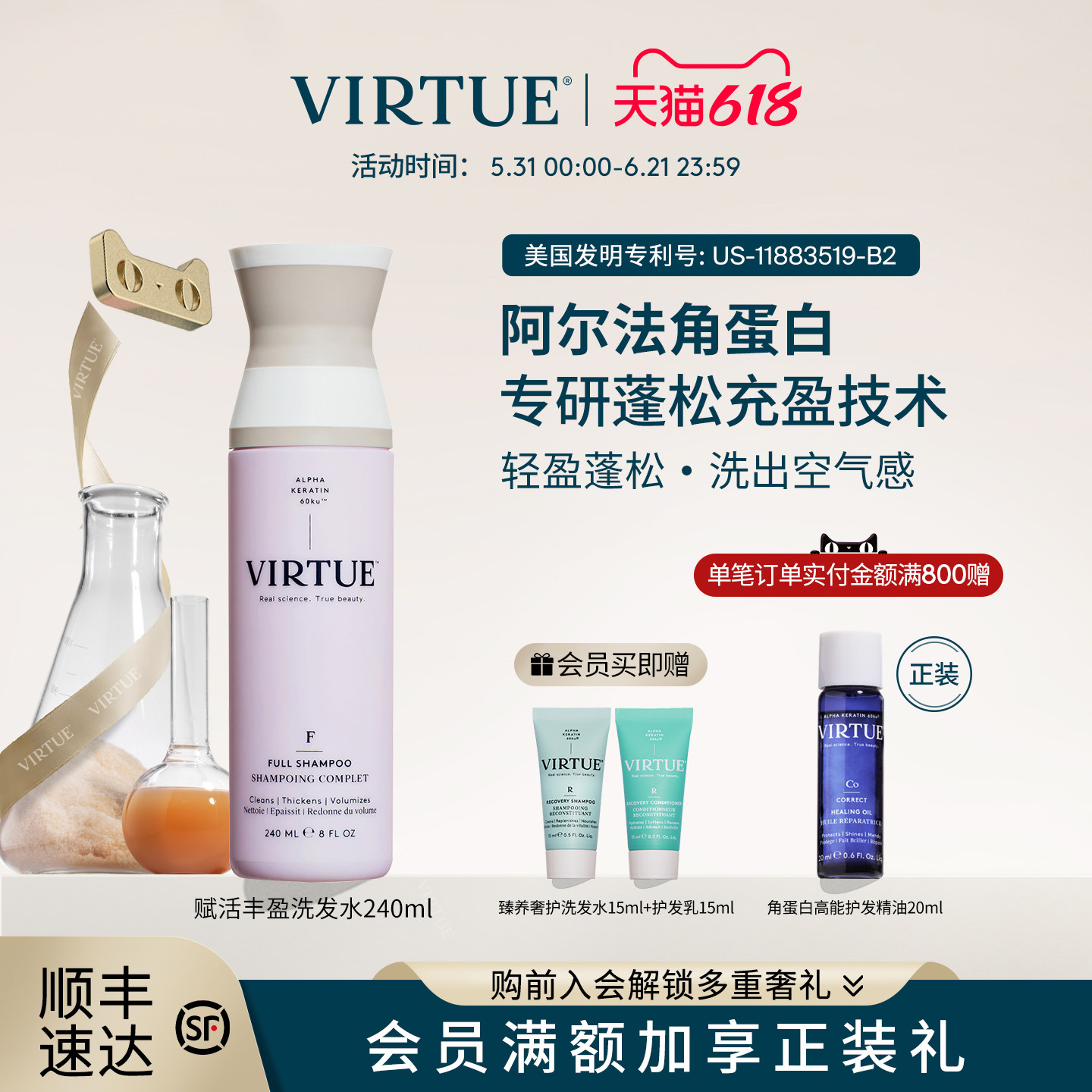 [618抢购]VIRTUE赋活丰盈洗发水细软塌强韧防断净油蓬松高颅顶