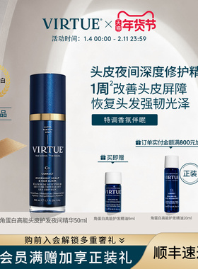[重磅新品]VIRTUE高能夜间头皮护发精华深度滋养平衡头皮修护受损