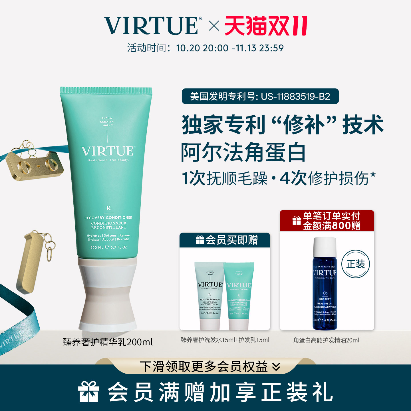 VIRTUE臻养奢护护发乳护发素角蛋白滋养修护烫染受损毛躁柔顺防断