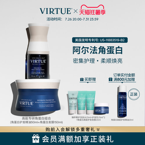 VIRTUE发膜+发油角蛋白密集修护