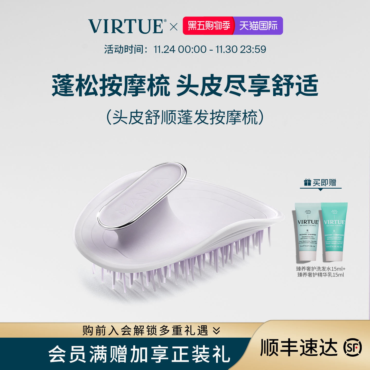 VIRTUE头皮舒顺蓬发按摩梳蓬松