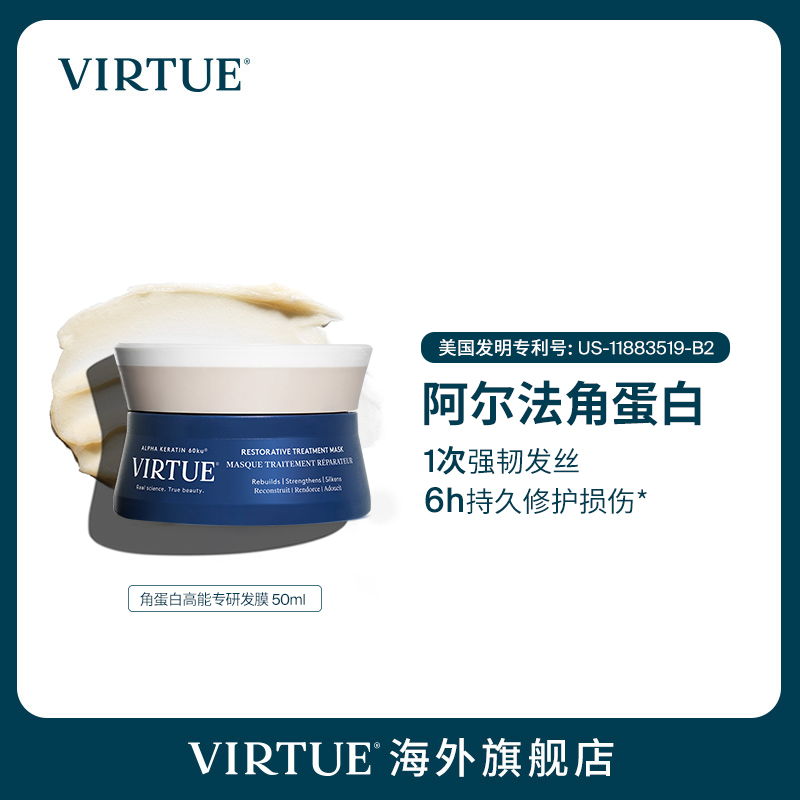 【专属链接】VIRTUE高能角蛋白发膜50ml修护染烫受损毛躁滋养顺滑