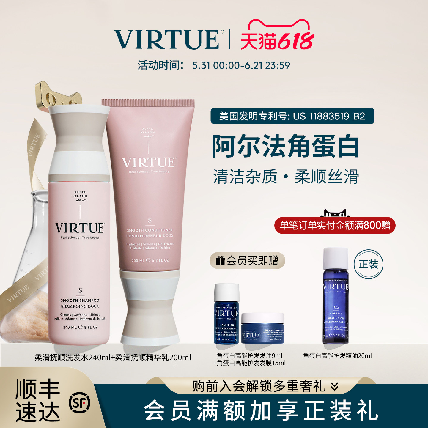 VIRTUE柔滑抚顺洗护套装角蛋白改善染烫受损抚顺毛躁干枯柔顺亮泽