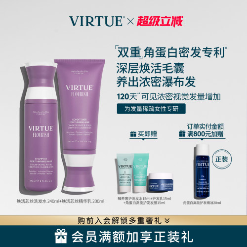 VIRTUE焕活芯丝密发洗发水护发乳