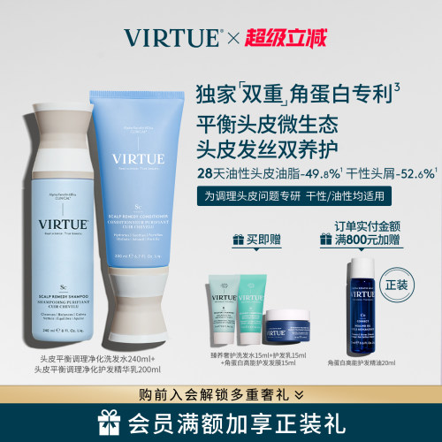 VIRTUE头皮调理洗护套装